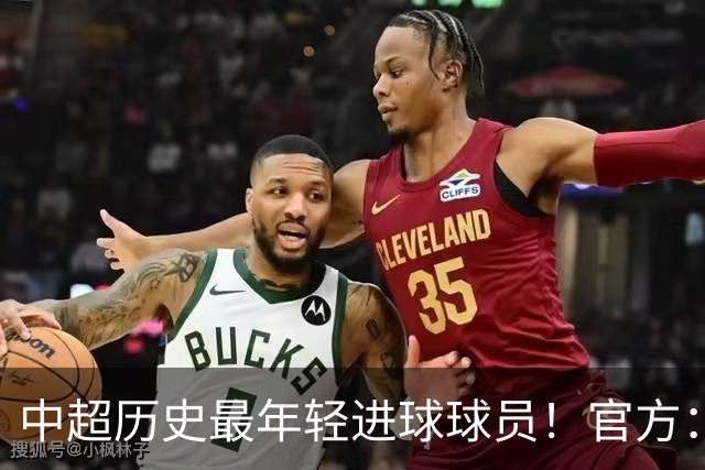 中超历史最年轻进球球员！官方：夏合扎提租借加盟中甲陕西联合