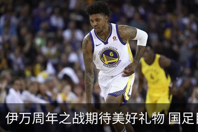 伊万周年之战期待美好礼物 国足目标从沙特身上拿分
