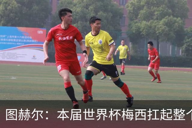 图赫尔：本届世界杯梅西扛起整个球队的表现，简直无法用言语形容