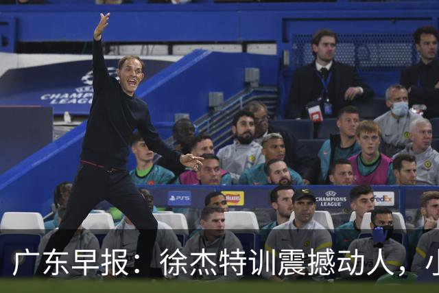 广东早报：徐杰特训震撼动人，小将杨溢荣耀加身，杜锋续约未果或将离职？