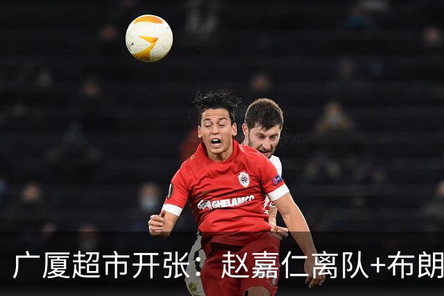 广厦超市开张：赵嘉仁离队+布朗也留不住，恐卖掉胡金秋才能自救