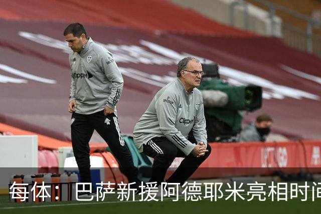 每体：巴萨新援阿德耶米亮相时间确定，预计日期为7月23日