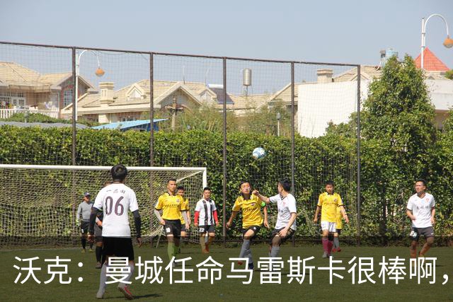 沃克：曼城任命马雷斯卡很棒啊，但是接班瓜迪奥拉不会容易