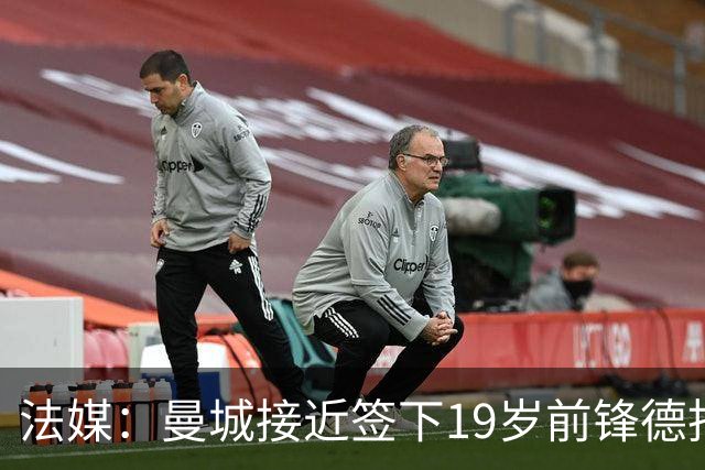 法媒：曼城接近签下19岁前锋德托贝特，签约5年并外租摩纳哥