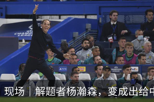 现场｜解题者杨瀚森，变成出给中国男篮的一道题
