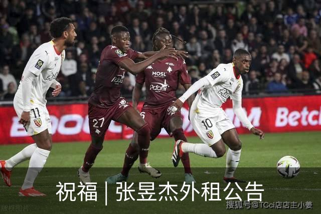 祝福 | 张昱杰外租公告