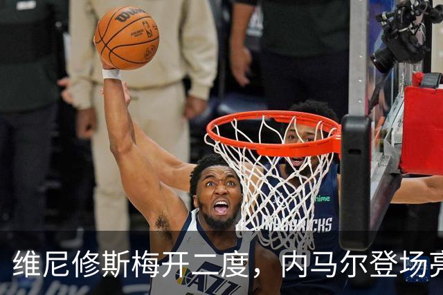 维尼修斯梅开二度，内马尔登场亮相，巴西队3：0战胜苏格兰队