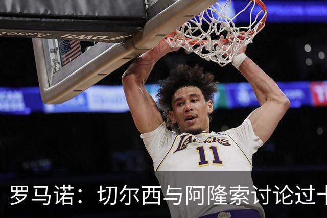 罗马诺：切尔西与阿隆索讨论过卡雷拉斯，但尚未与皇马展开对话