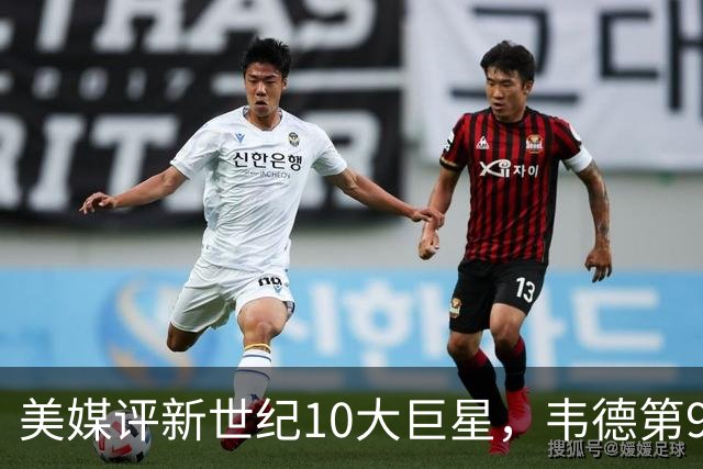 美媒评新世纪10大巨星，韦德第9，科比第2，库里未入前3