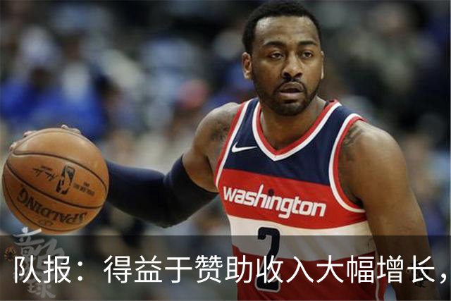 队报：得益于赞助收入大幅增长，法国足协不必削减预算