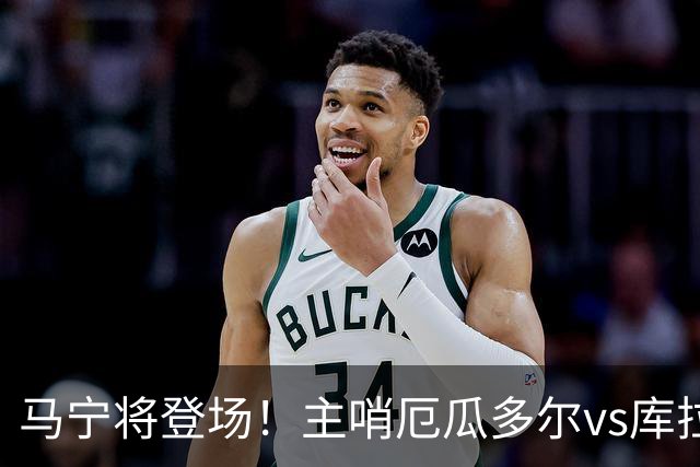 马宁将登场！主哨厄瓜多尔vs库拉索，中国裁判历史第二人