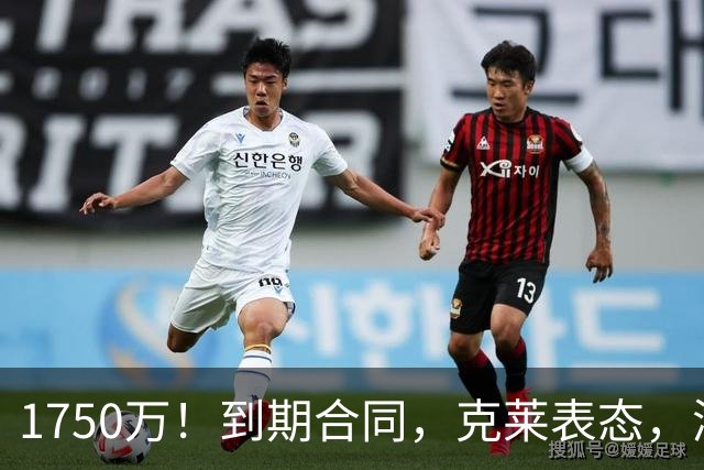 1750万！到期合同，克莱表态，湖人要捡漏？两大豪门恐怕不答应